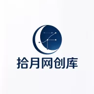 拾月网创库